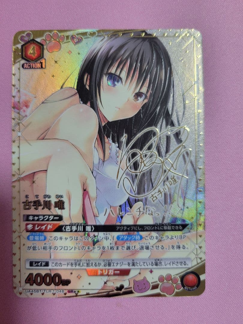 ユニオンアリーナ 古手川 唯 SR☆2 パラレル