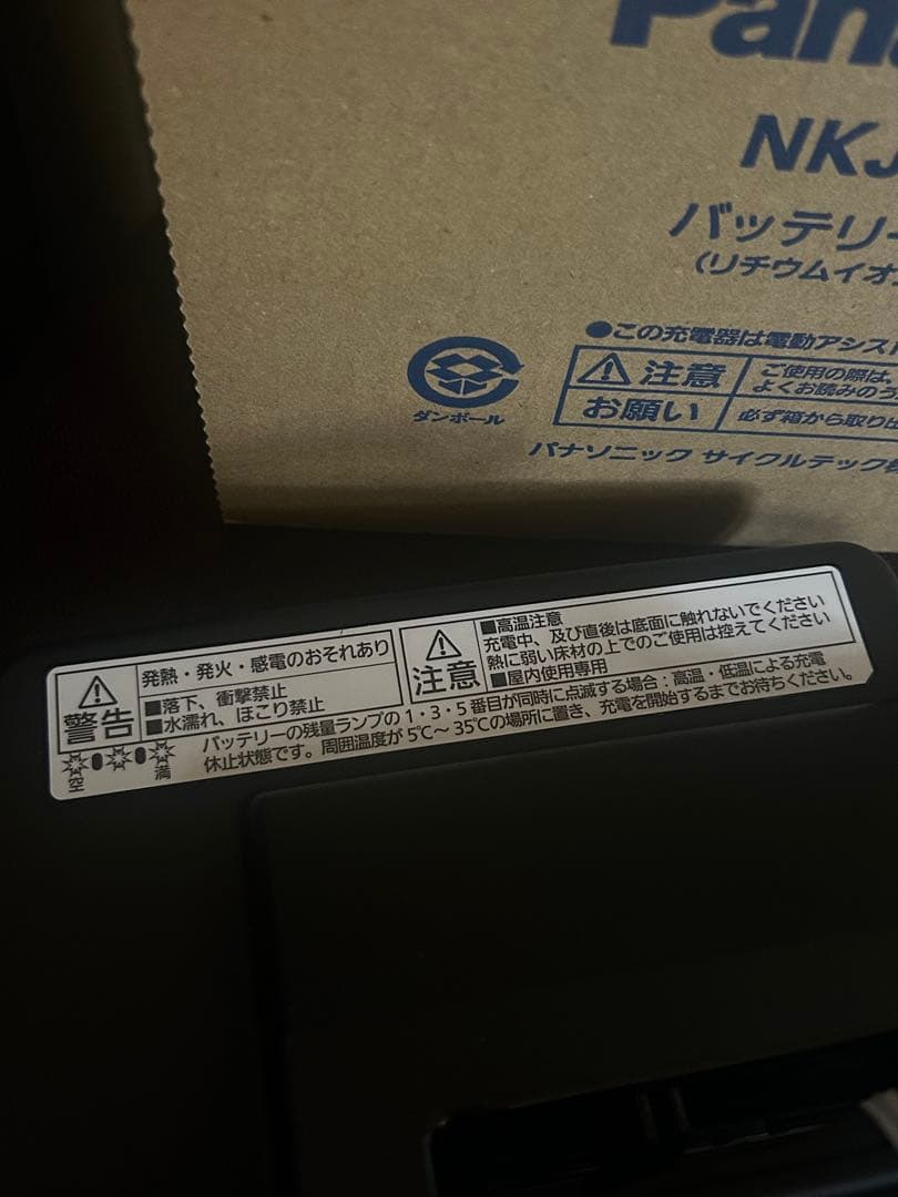 Panasonic NKJ075Z 電動自転車専用バッテリー充電器