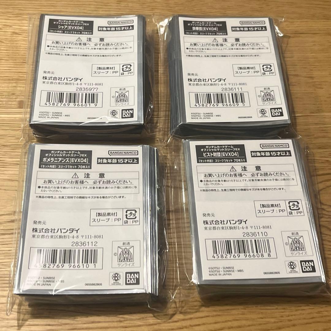 GCG　ガンダムカードゲーム オフィシャルマットスリーブ　未使用　4種セット