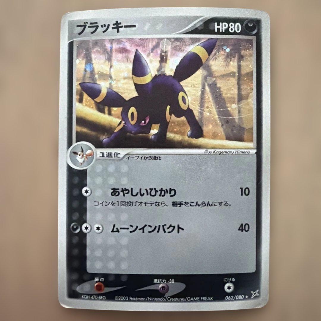 ポケモンカード ブラッキー ２枚　マグマVSアクア ふたつの野望　２００３年