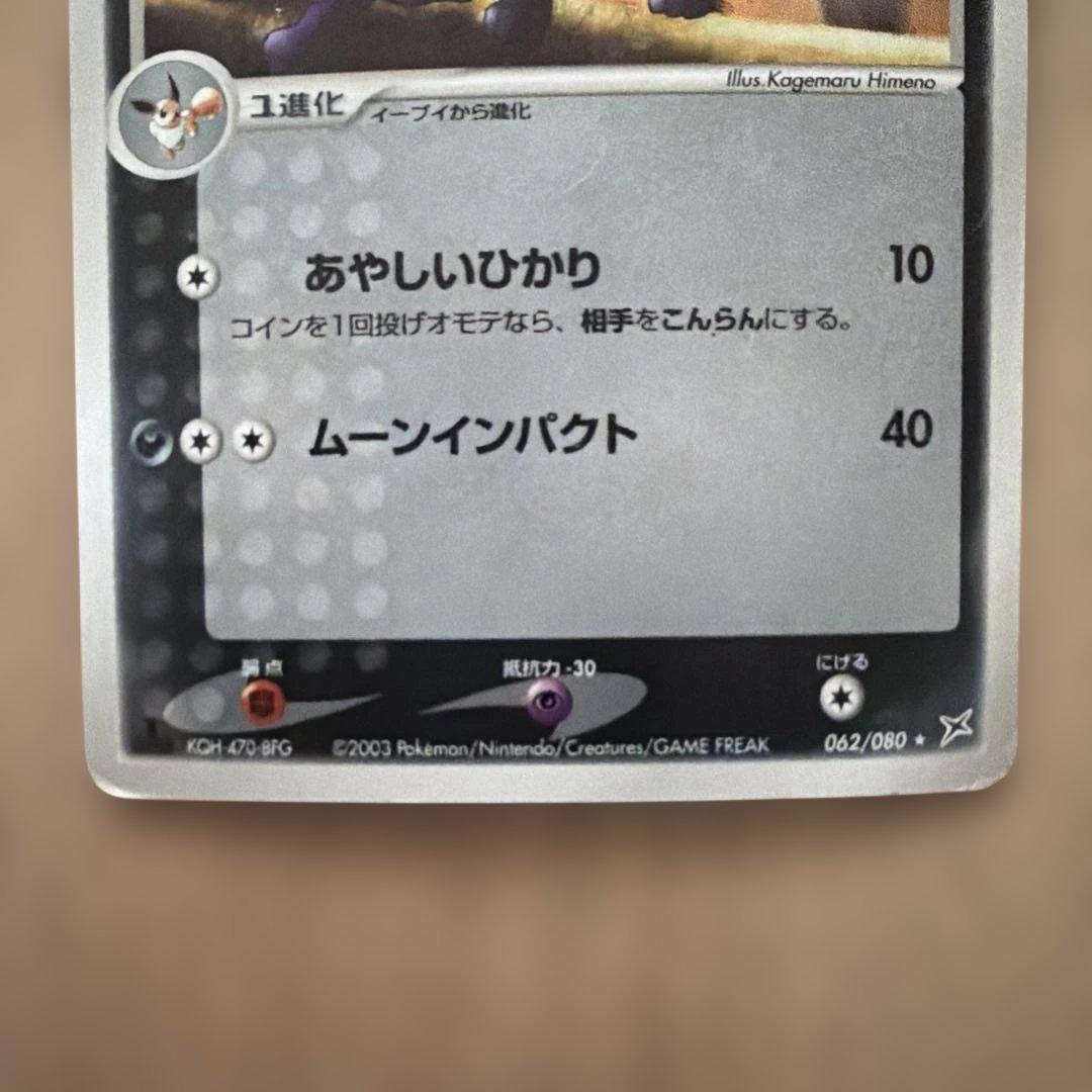 ポケモンカード ブラッキー ２枚　マグマVSアクア ふたつの野望　２００３年