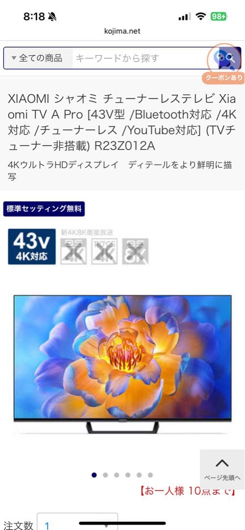 【新品】Xiaomi TV 43インチ L43M8-A2TWN