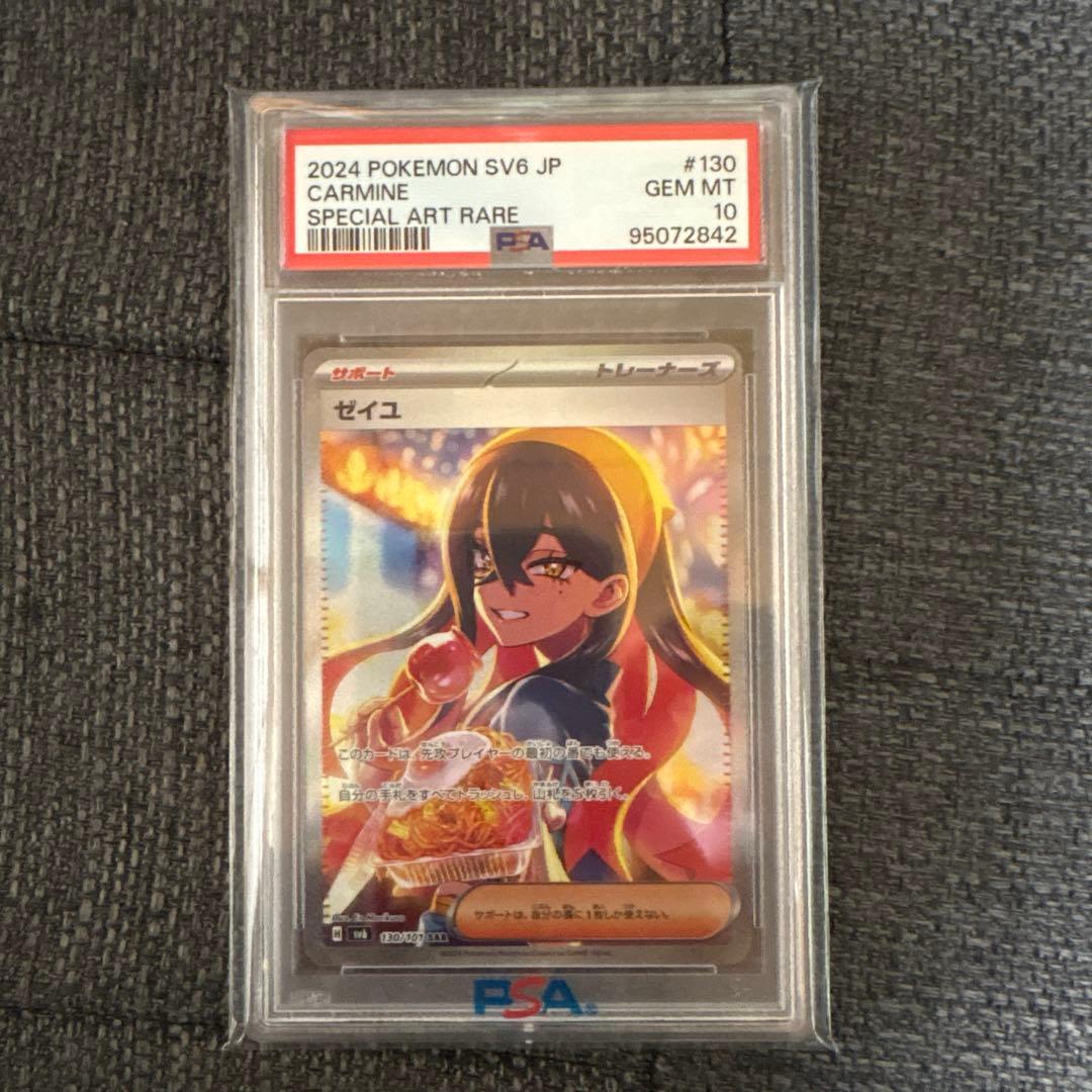 ゼイユ SAR PSA10 ポケモンカード