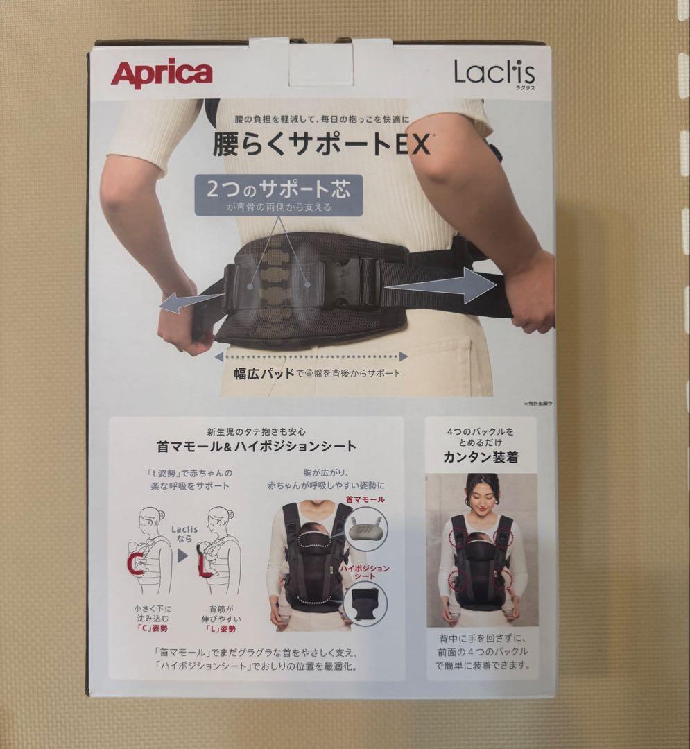 Aprica ラクリス　抱っこひも ブラック