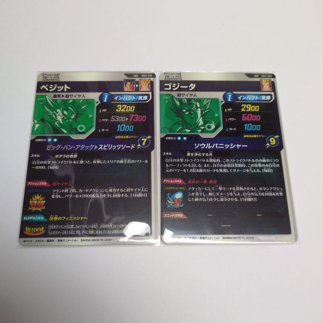 【週末限定】ドラゴンボールスーパーダイバーズ　SDV7弾 GDRコンプセット②