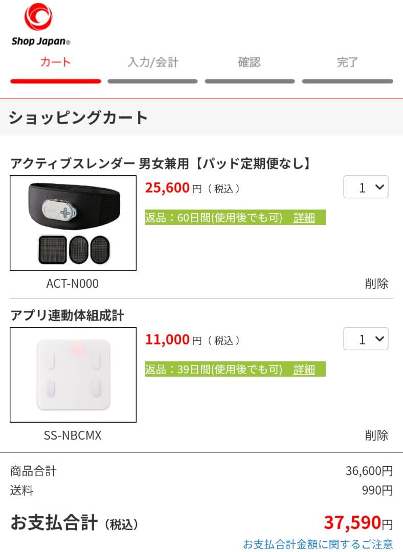 ActiveSlender+新品パッド2組+新品体組成計