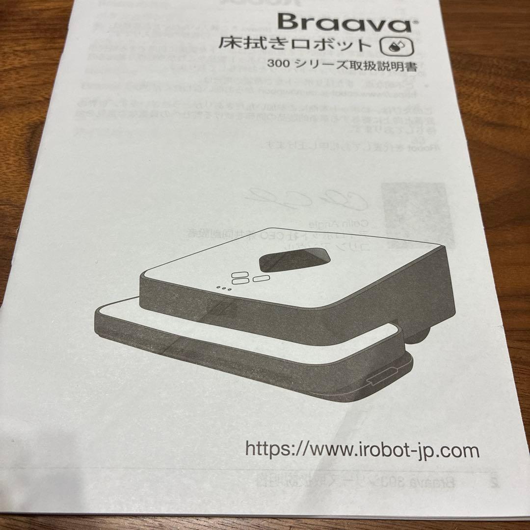 (未使用)iRobot Braava 380j アイロボット ブラーバ