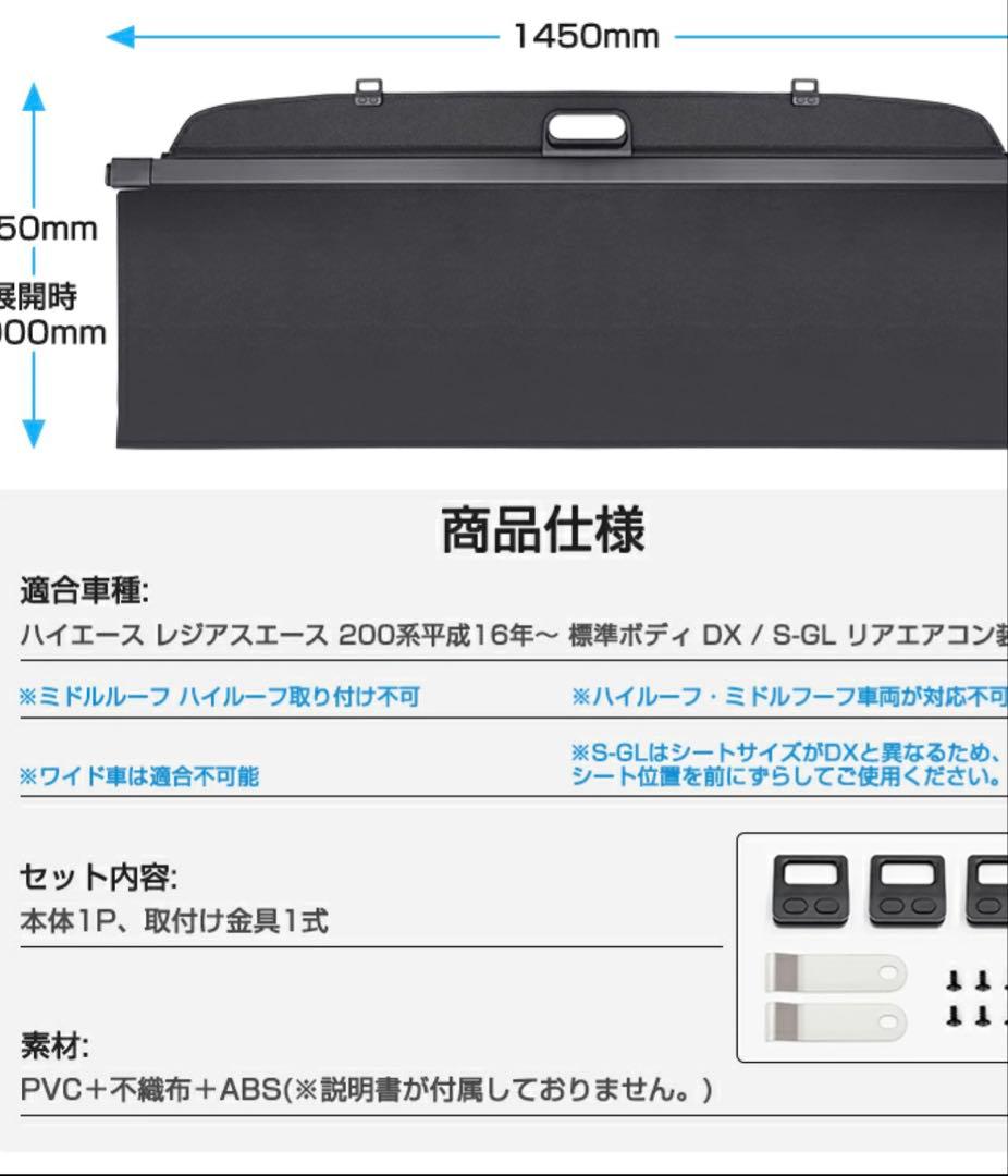 ハイエース200系 プライバシー保護ロールスクリーン