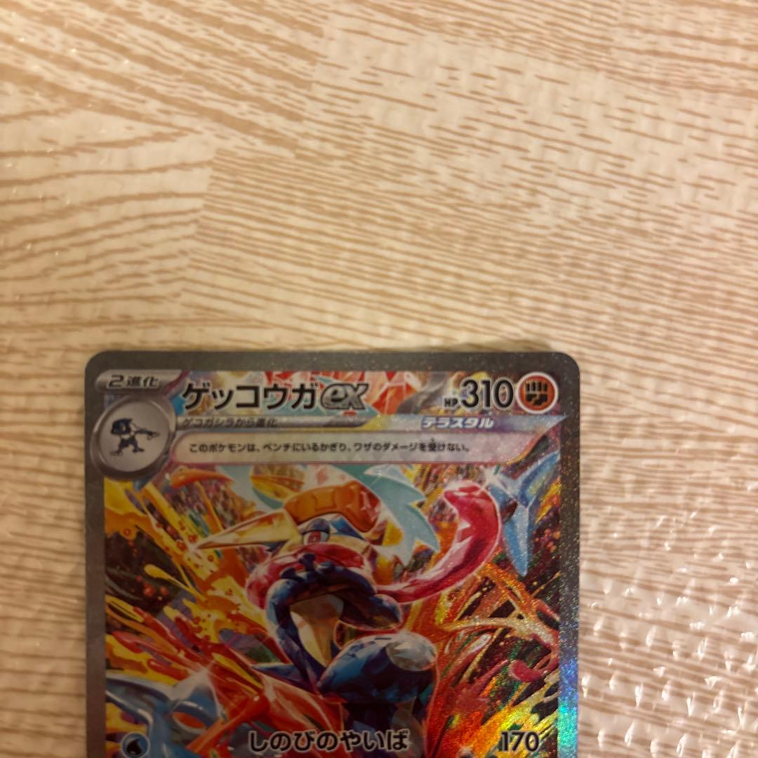 ポケモンカード ゲッコウガex SAR クリムゾンヘイズ 090/066