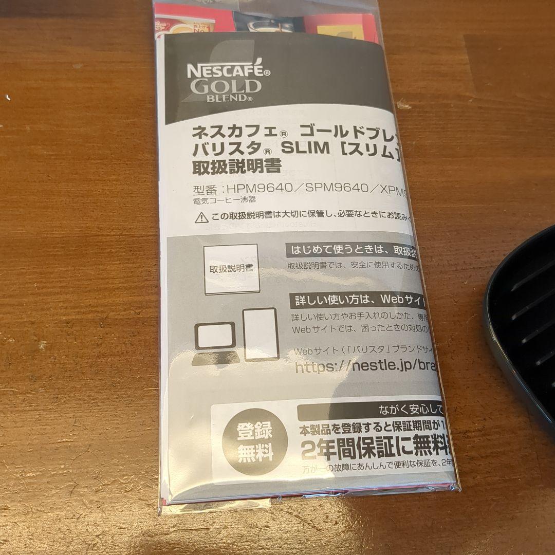 【美品】ネスカフェ ゴールドブレンドバリスタ Slim