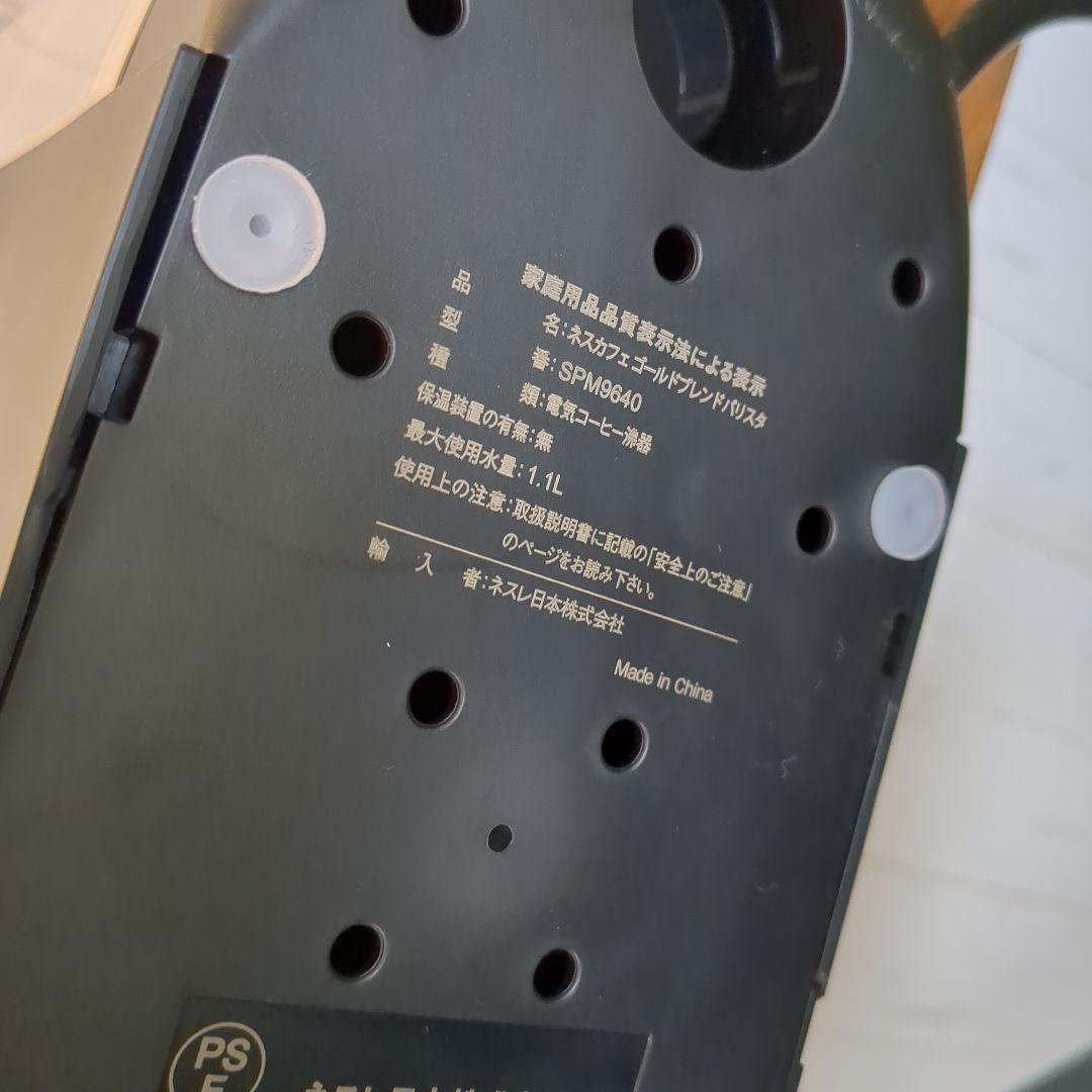 【美品】ネスカフェ ゴールドブレンドバリスタ Slim