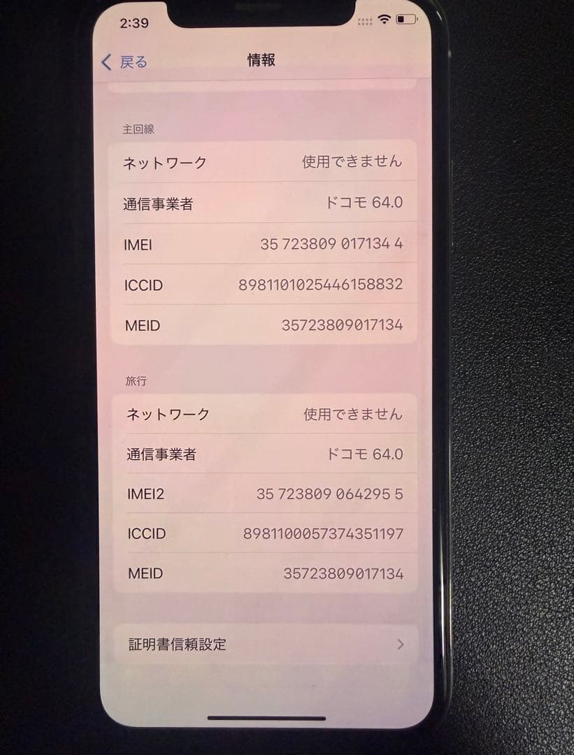 引退DJさん専用　【ちょいジャンク】iPhone Xs アイフォーン　256GB