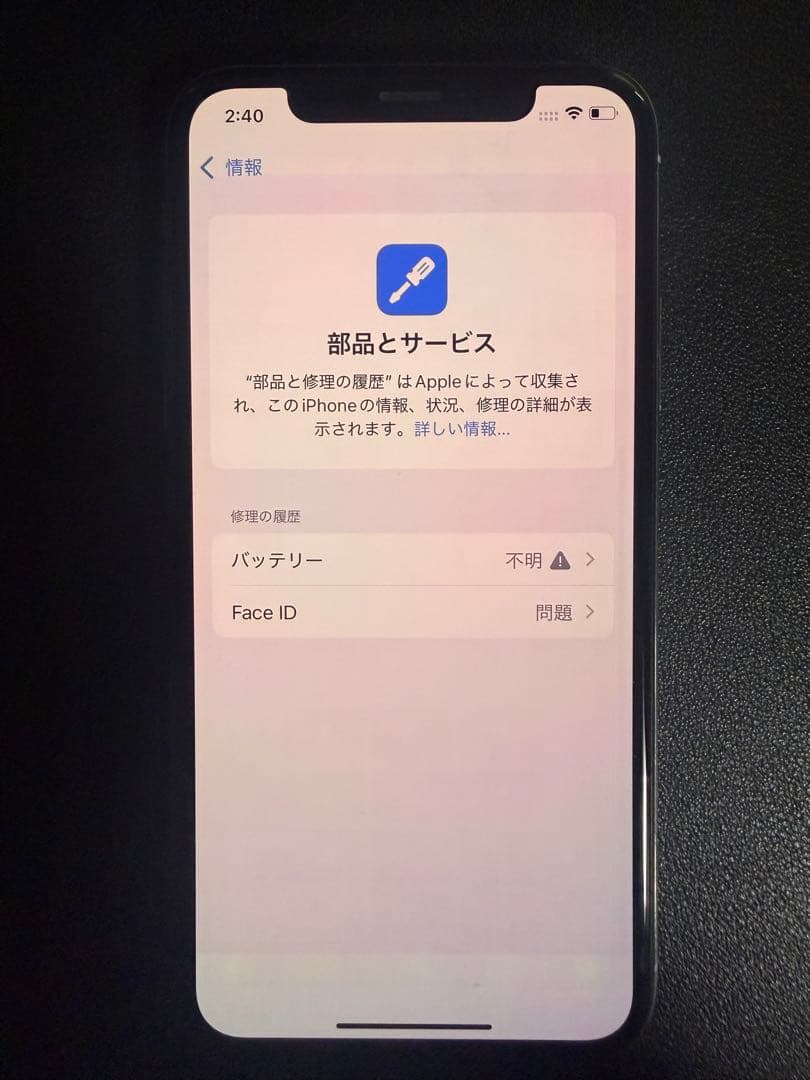 引退DJさん専用　【ちょいジャンク】iPhone Xs アイフォーン　256GB