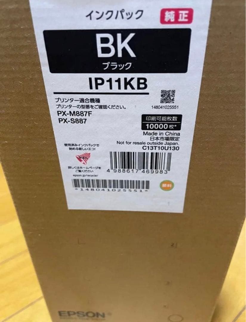 EPSON 純正 インクパック IP11KB ブラック
