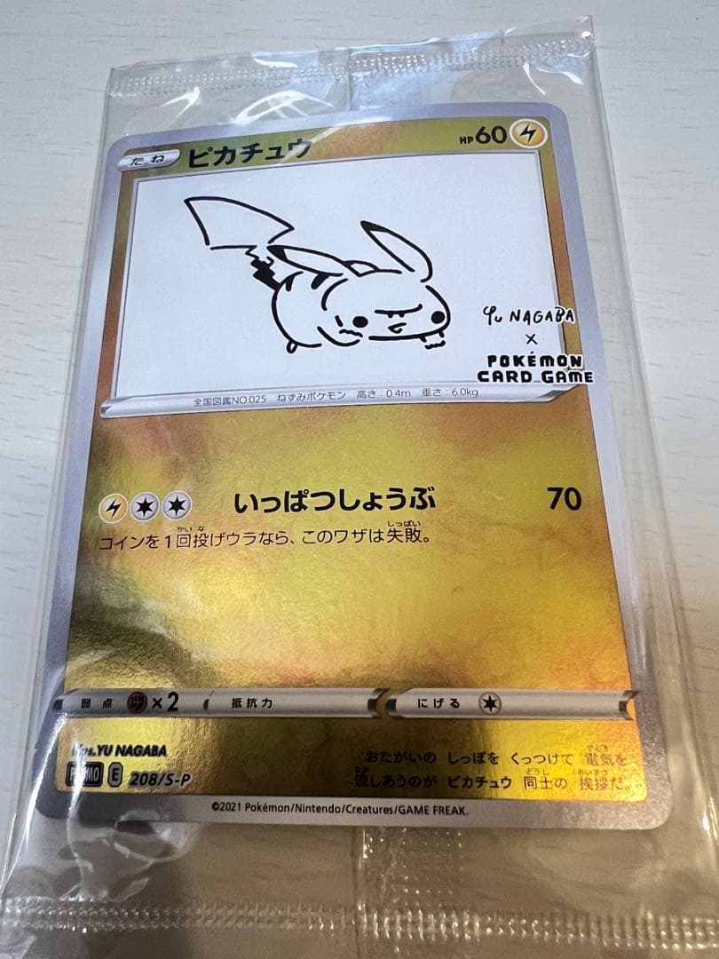 未開封ピカチュウ：YU NAGABA×ポケカPROMO S-Pプロモ　長場雄