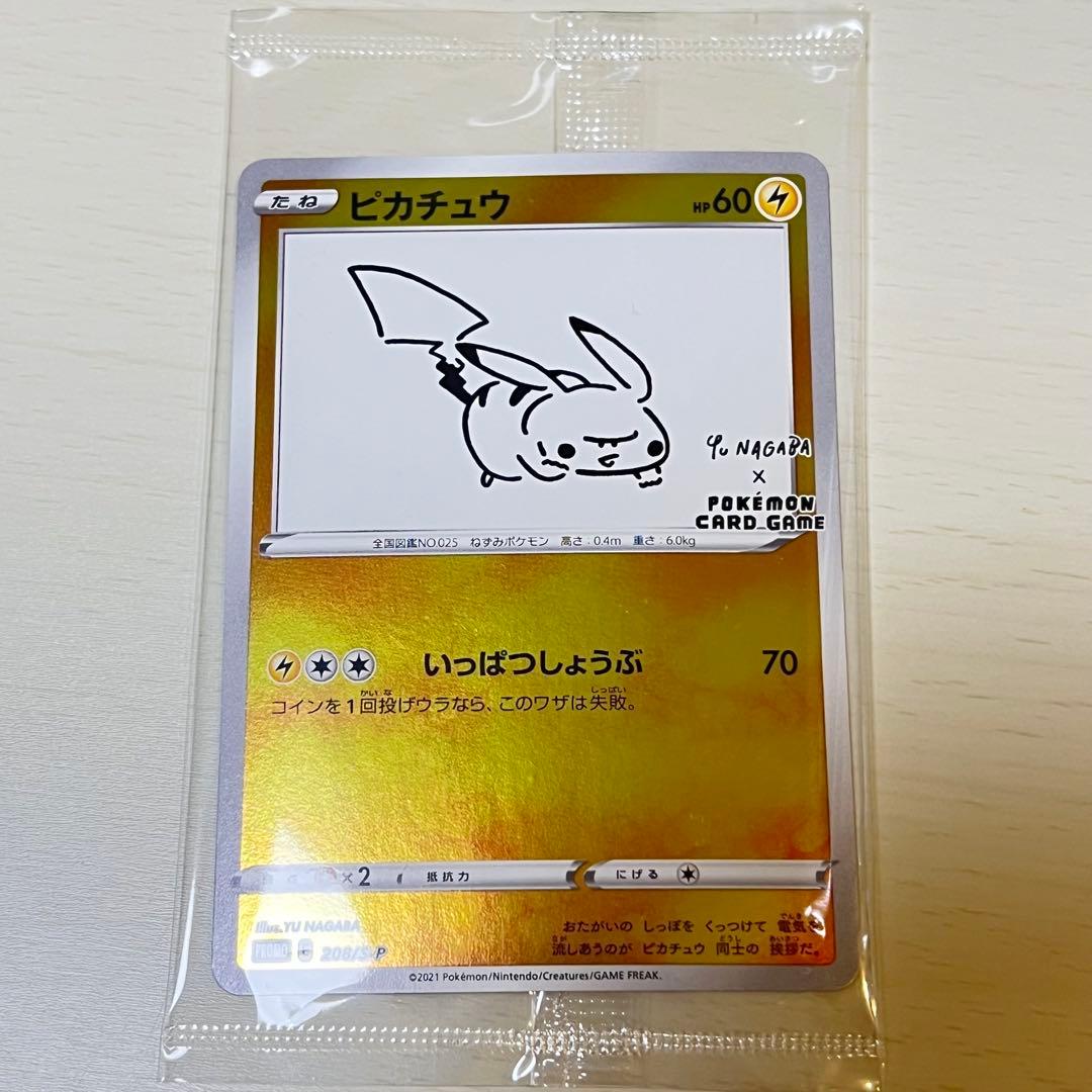 未開封ピカチュウ：YU NAGABA×ポケカPROMO S-Pプロモ　長場雄