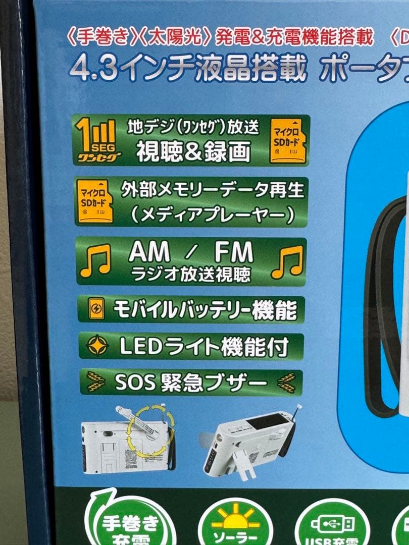 ポータブルテレビラジオ 4.3インチ液晶搭載