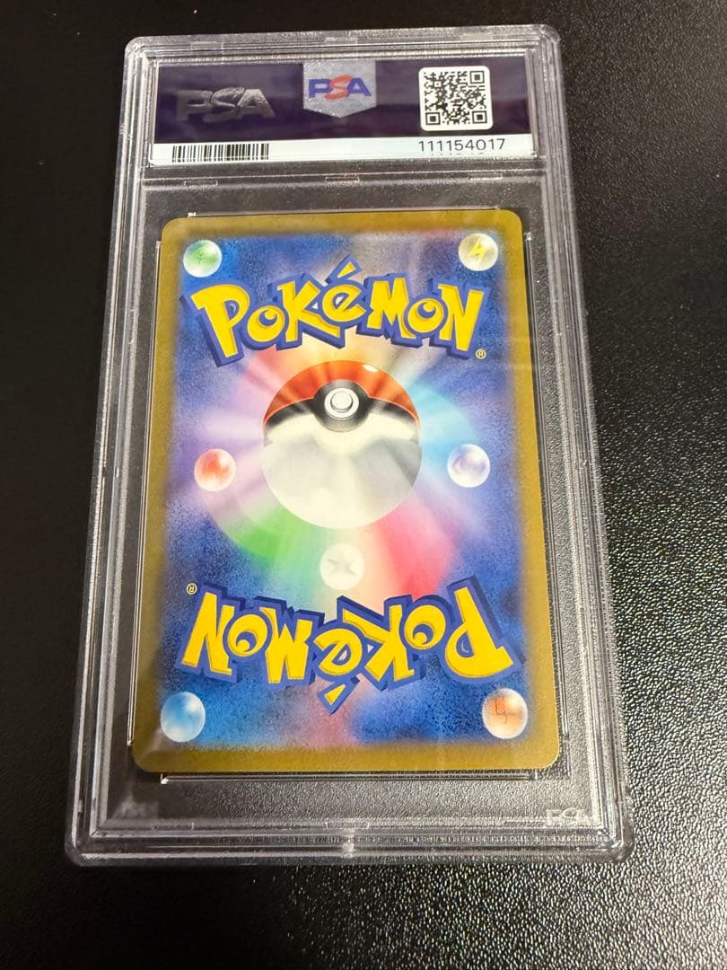 エリカの招待 SAR SV2a ポケモンカード151 206/165 PSA10