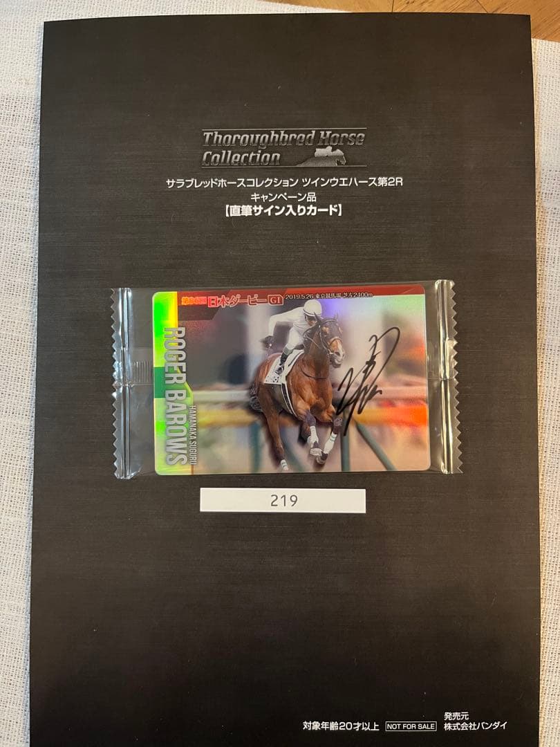 サラブレッドホースコレクション　ロジャーバローズ　浜中俊騎手直筆サイン入りカード