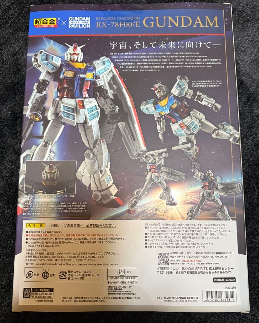EXPO2025 超合金 RX-78F00/E ガンダム