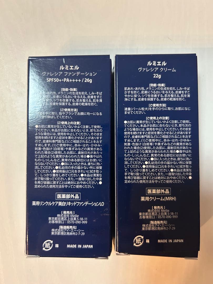 ルミエル　ヴァレシアクリーム➕ファンデーション　２点セット
