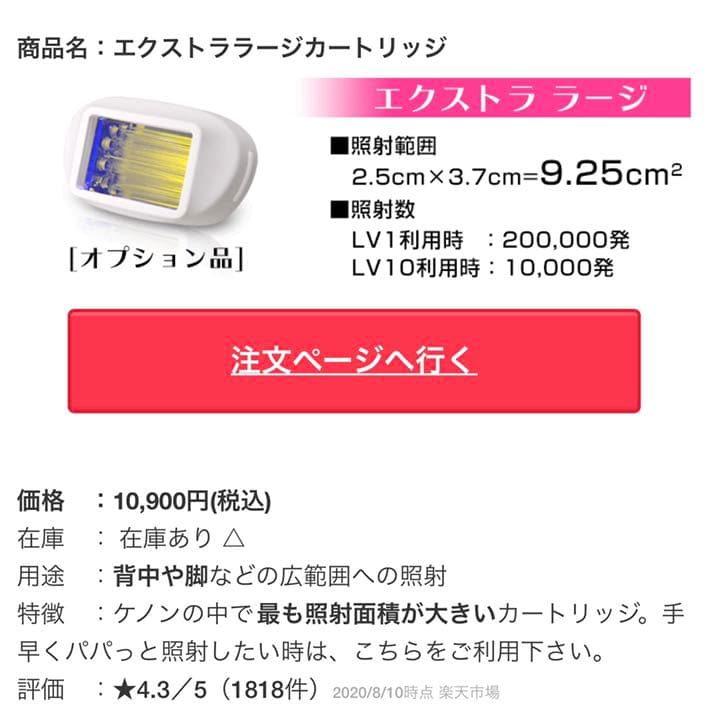 ケノン エクストラカートリッジ