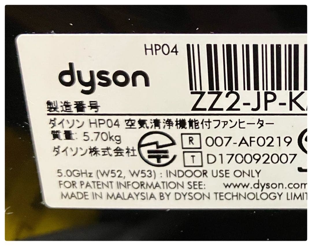 ダイソン HP04 pure Hot + cool 空気清浄機 ファンヒーター
