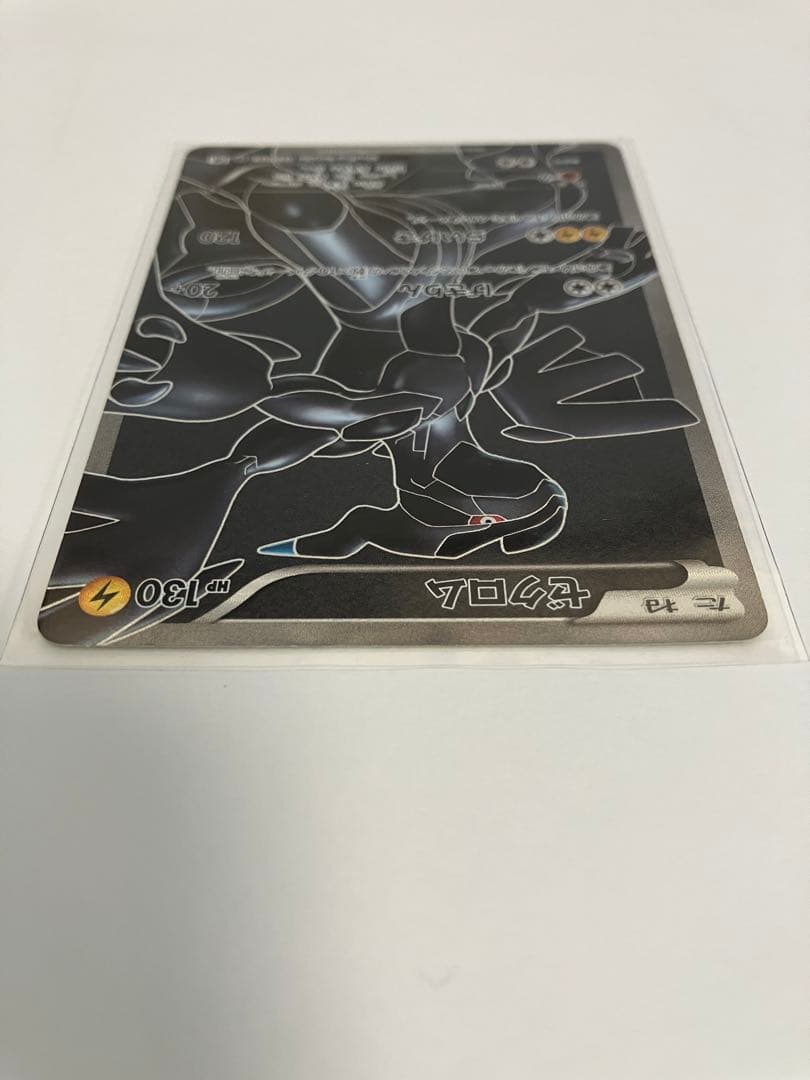 ゼクロム SR BW1 ホワイトコレクション 055/053