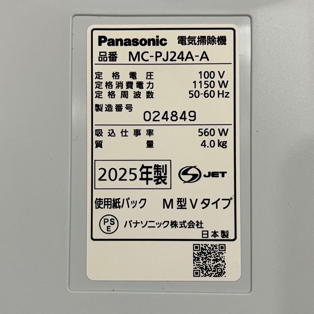 【新品25年製】パナソニック／紙パック式キャニスター掃除機／MC-PJ24A-A