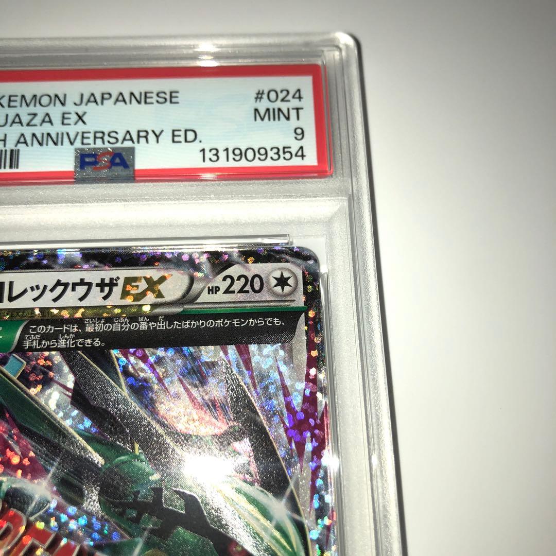 25th MレックウザEX 【PSA9】