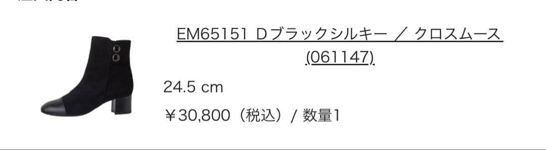 【新品未使用】Diana EM6151 ブラックブーツ