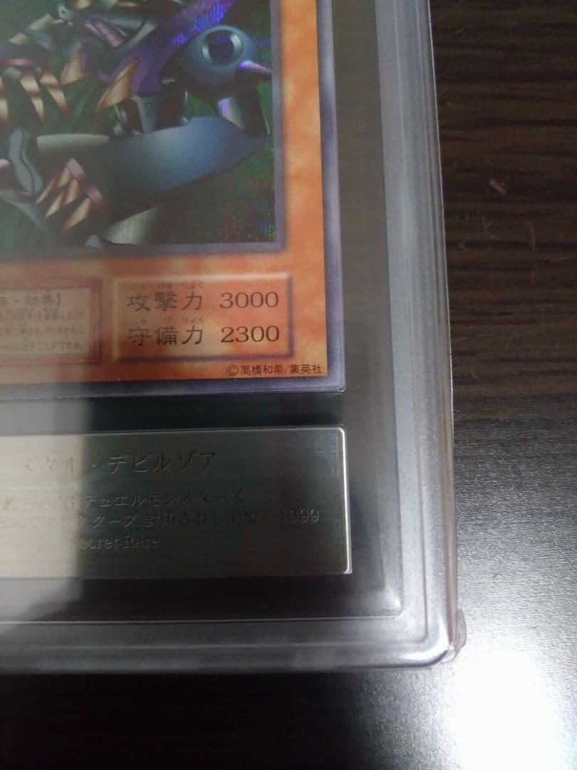 ARS10　メタルデビルゾア　初期　遊戯王