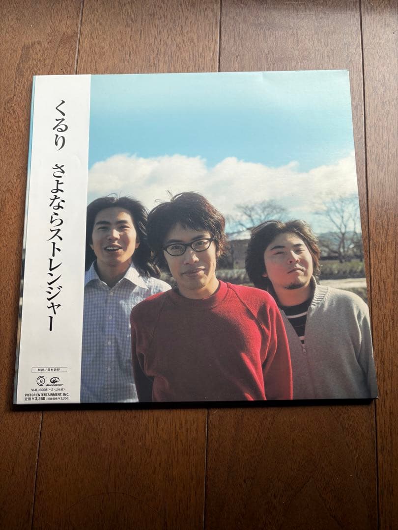 くるり さよならストレンジャー レコード