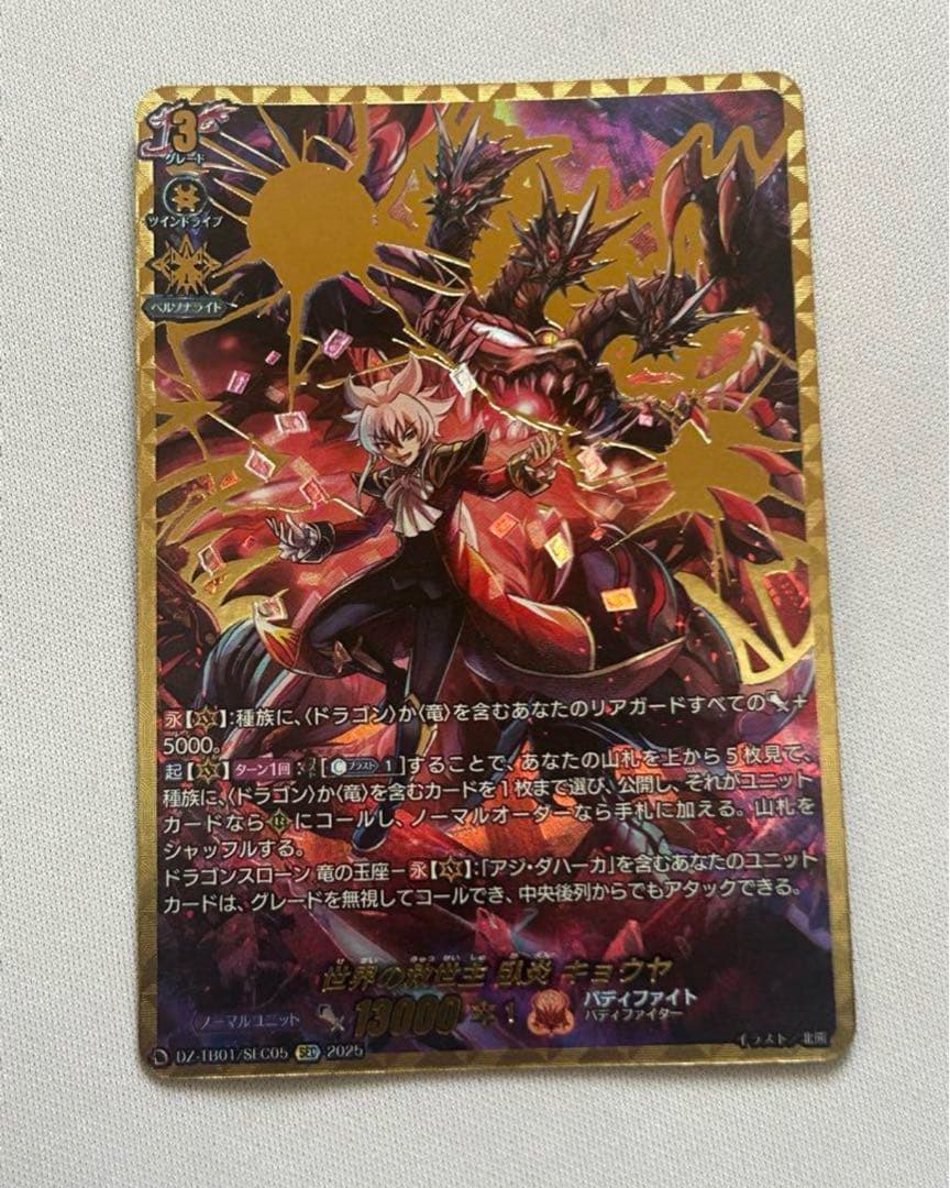 ヴァンガード バディファイト 世界の救世主 臥炎 キョウヤ sec