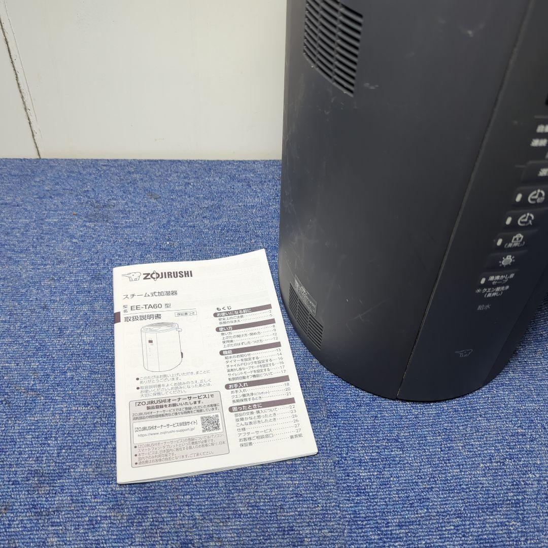 2024年製 象印マホービン EE-TA60-BM スチーム式加湿器