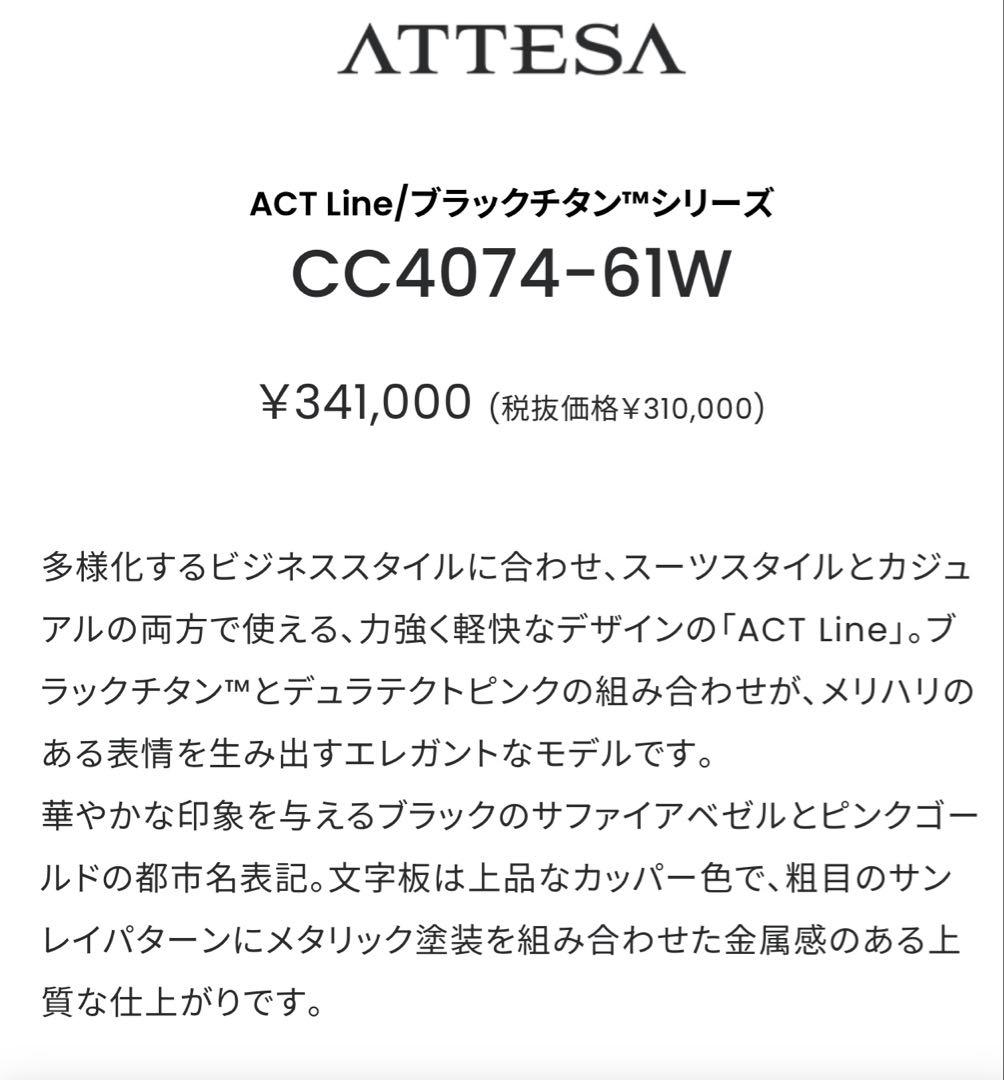 新品未使用　シチズン　アテッサ　CC4074-61W GPS 衛星　電波　腕時計