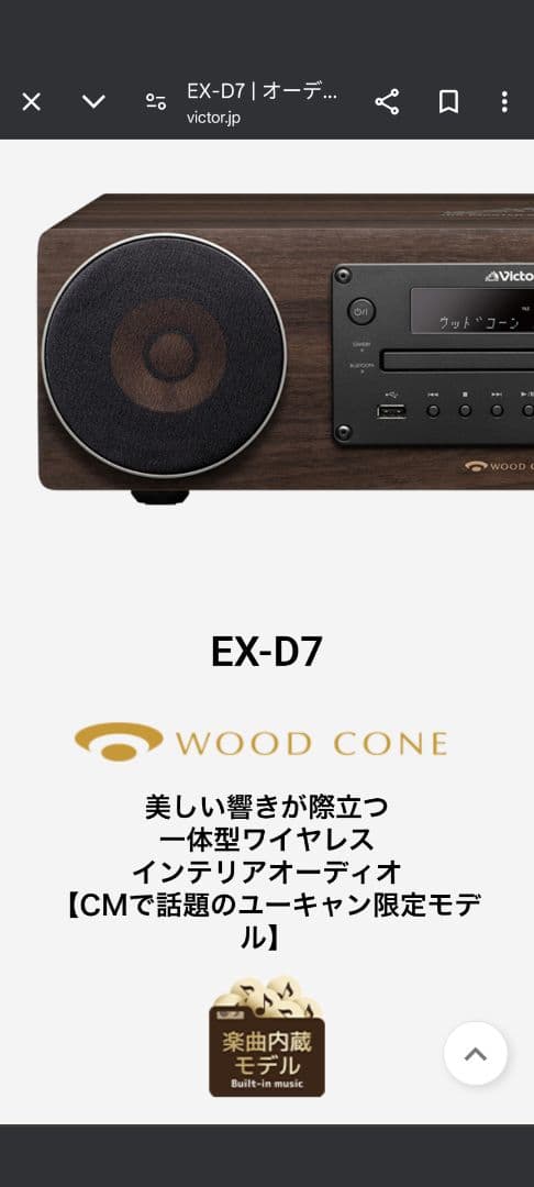 VICTOR WOOD CONE EX-D7　オーディオボードセット
