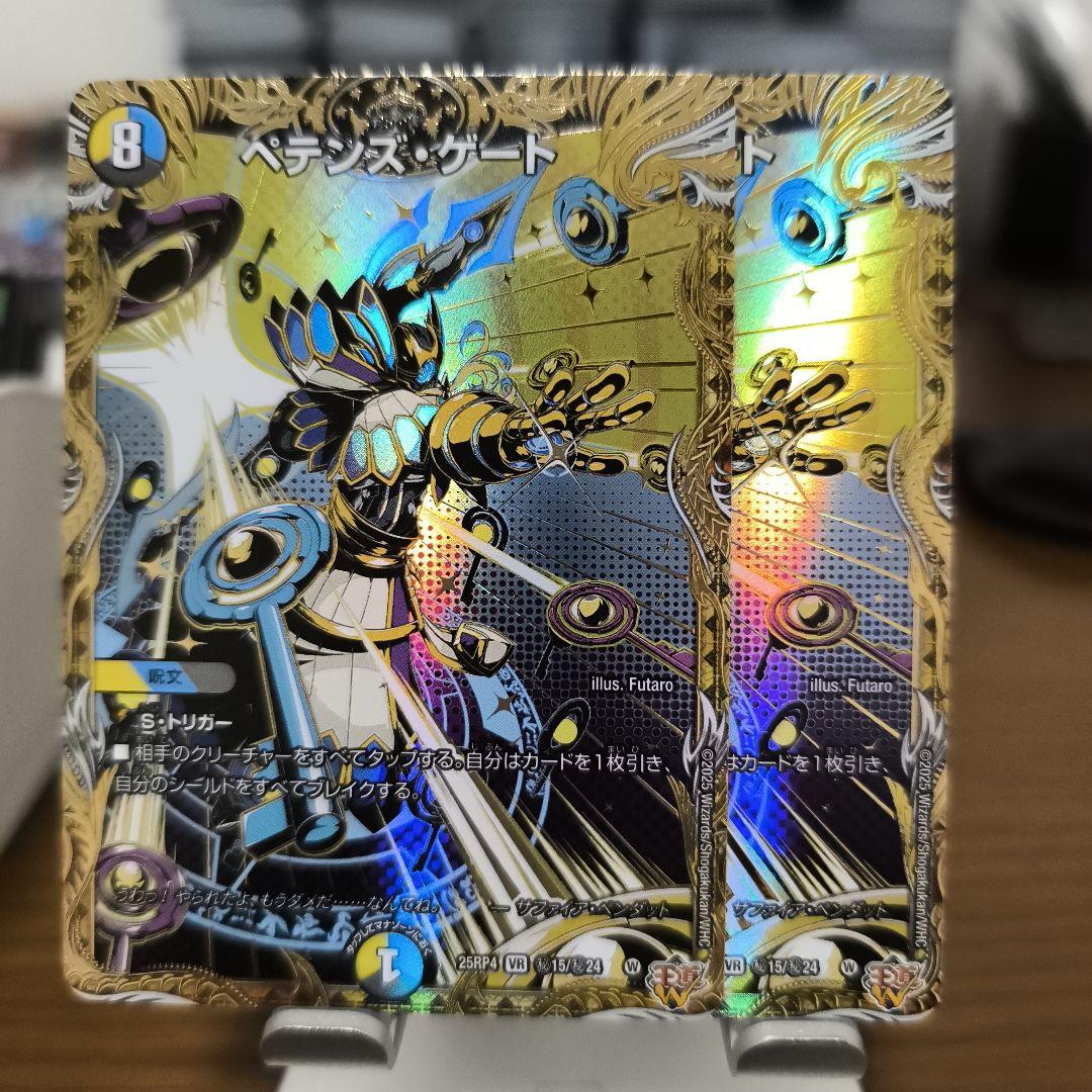 ペテンズゲート　シークレット　2枚