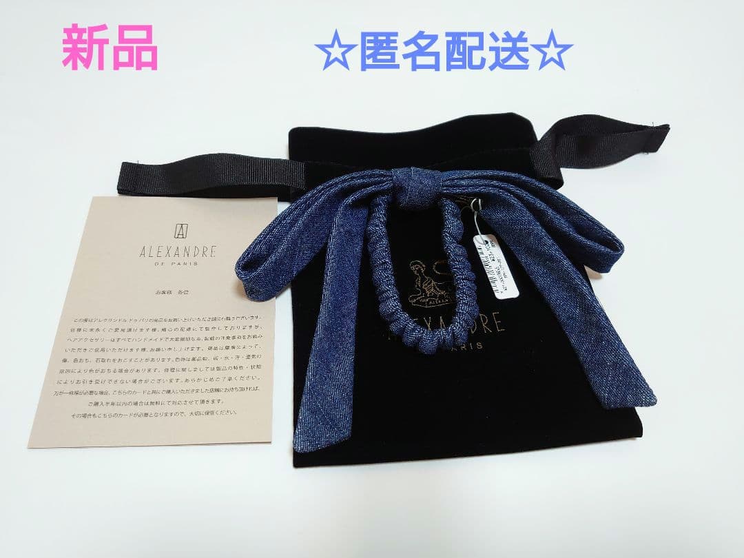タグ付き新品 2025SS【アレクサンドル ドゥ パリ】デニム　リボンポニー