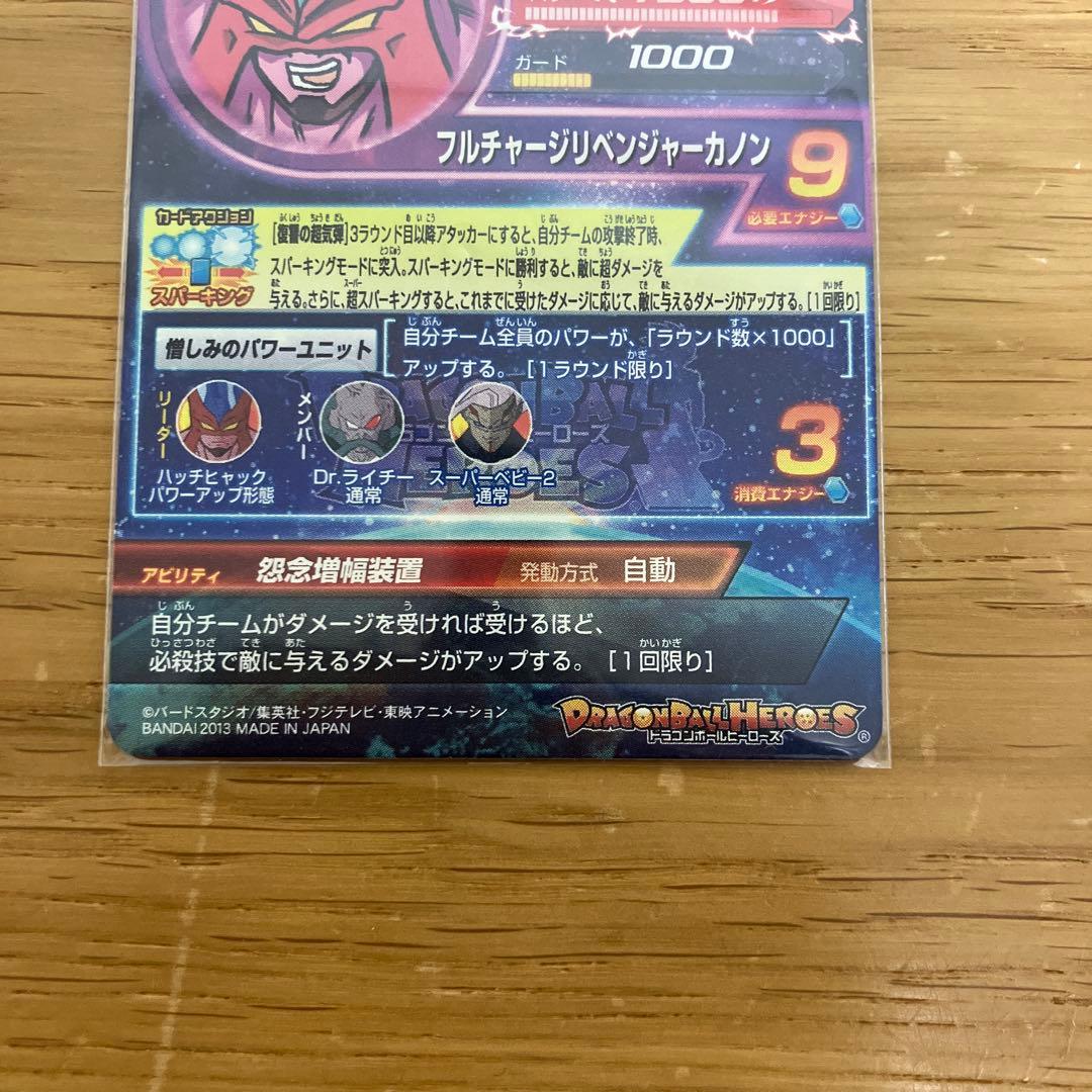 ドラゴンボールヒーローズ　secセット