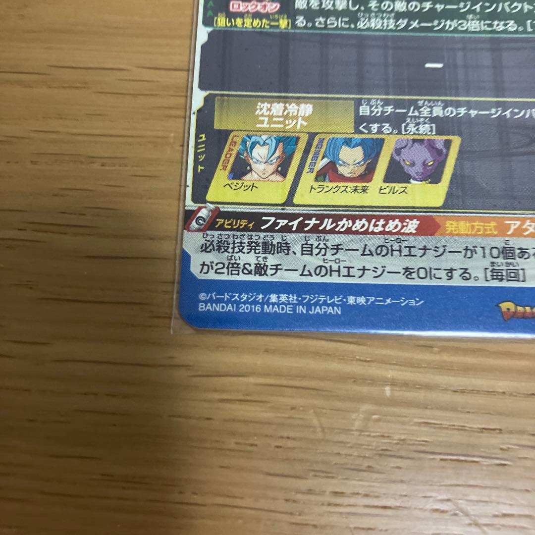 ドラゴンボールヒーローズ　secセット