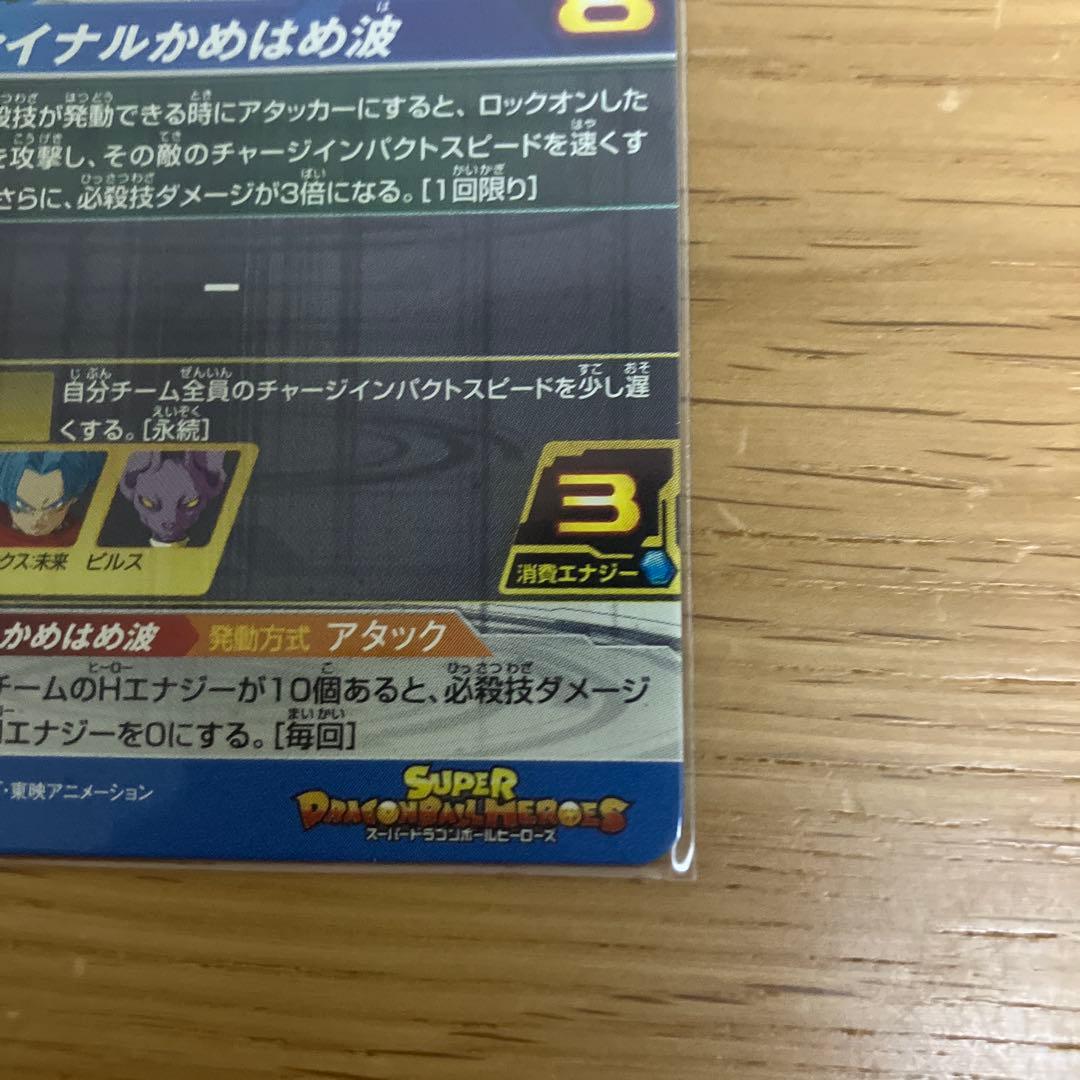 ドラゴンボールヒーローズ　secセット