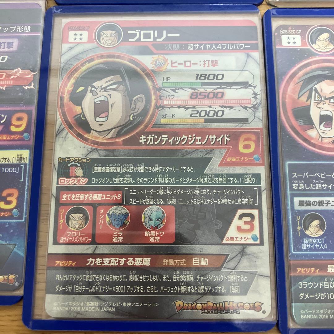 ドラゴンボールヒーローズ　secセット