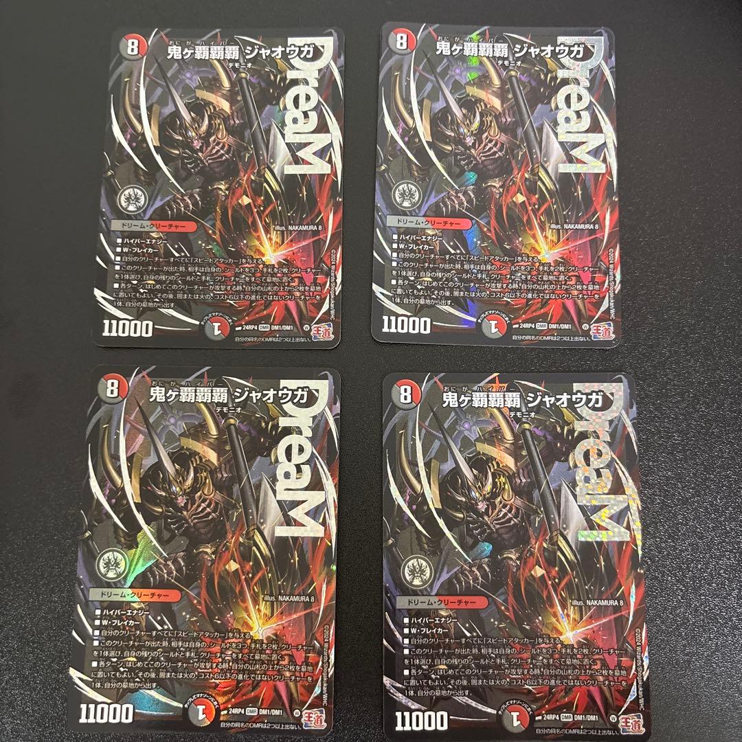 デュエルマスターズ 鬼ヶ覇覇覇ジャオウガ 4枚セット