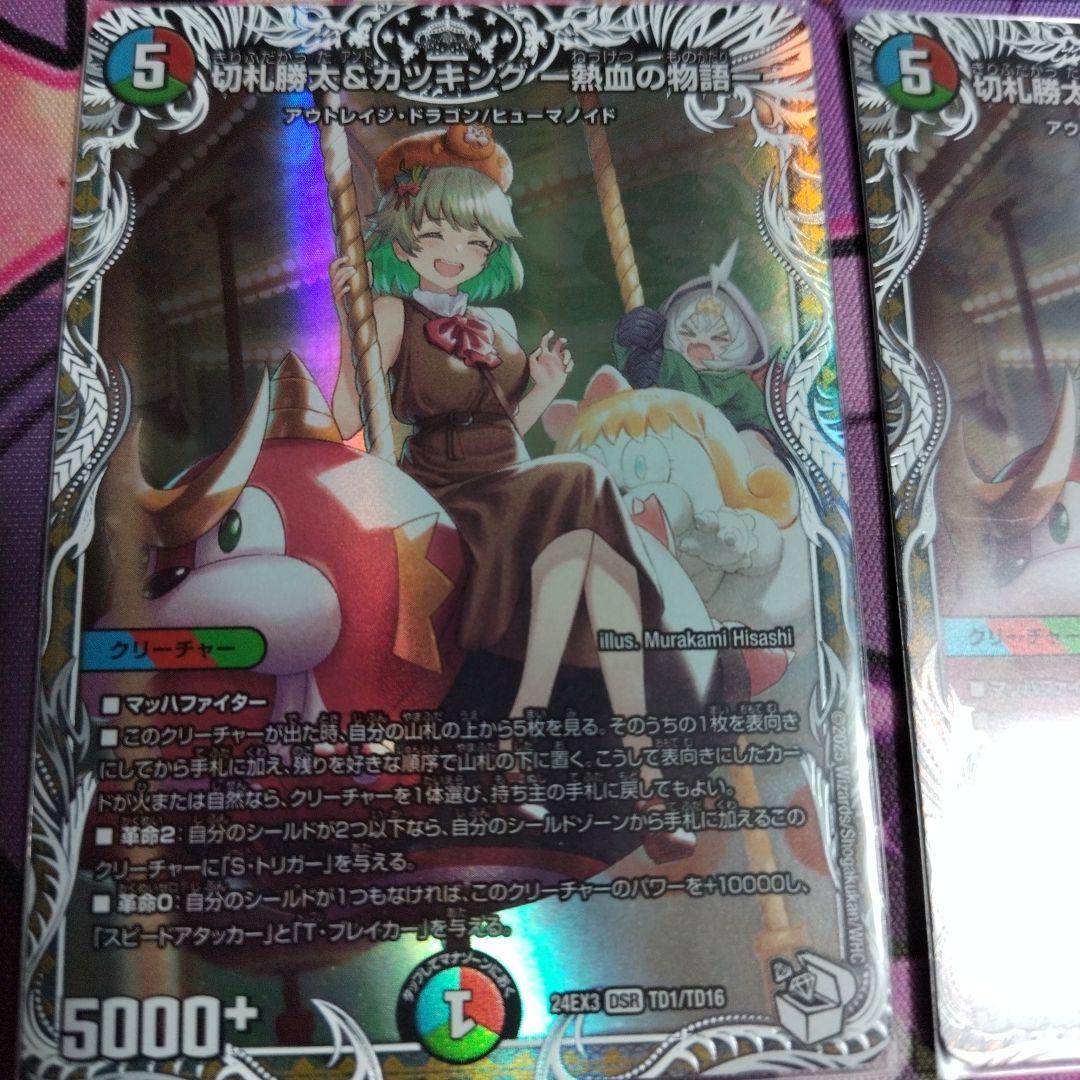 【翌日発送/追跡有】４枚 勝太＆カツキング キャラプレミアムトレジャー