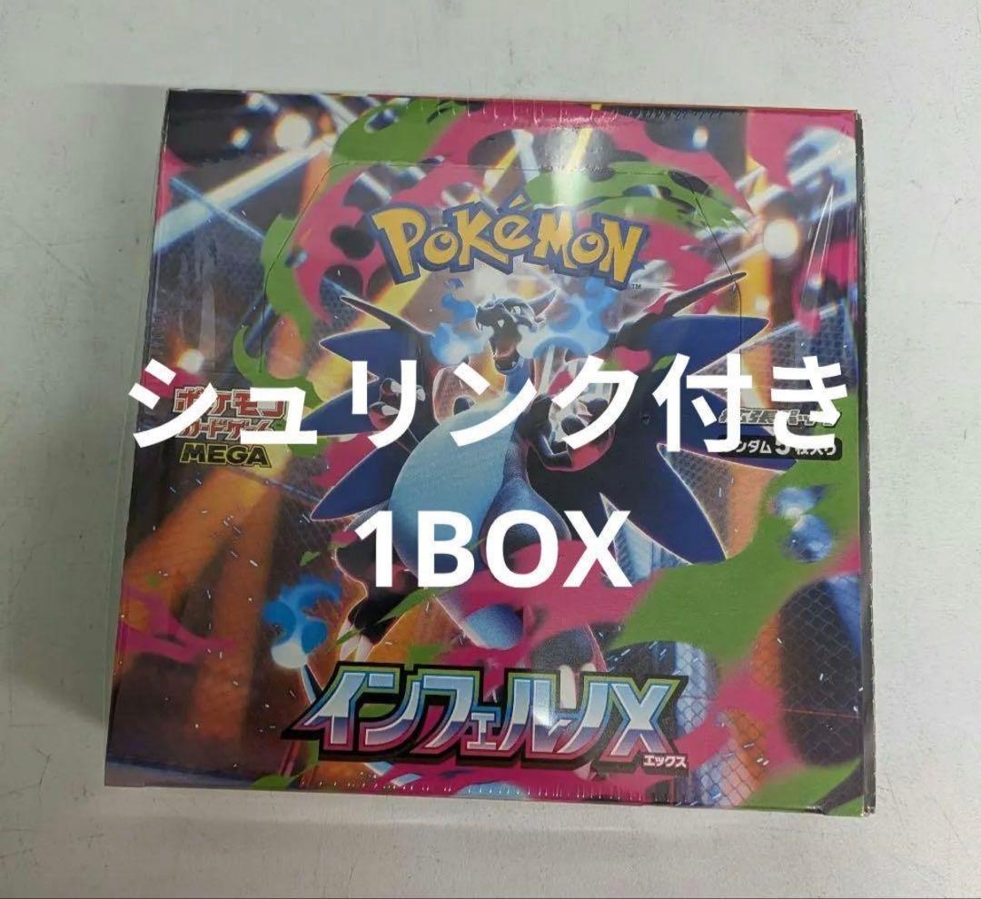 ポケモンカードインフェルノX 1box　シュリンク付き