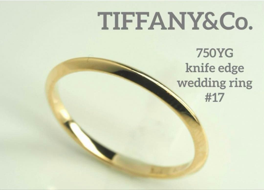 TIFFANY&Co. ティファニー　18k 17号　ナイフエッジ　リング　指輪