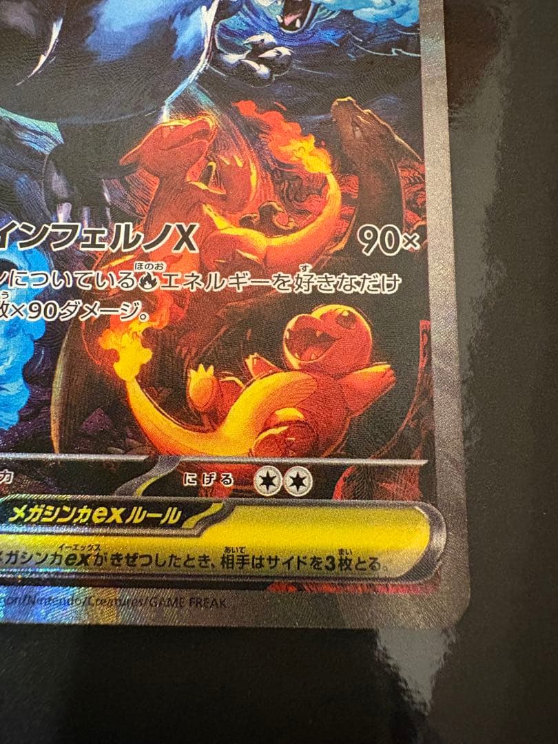 メガリザードンX ex SAR インフェルノX ポケモンカード