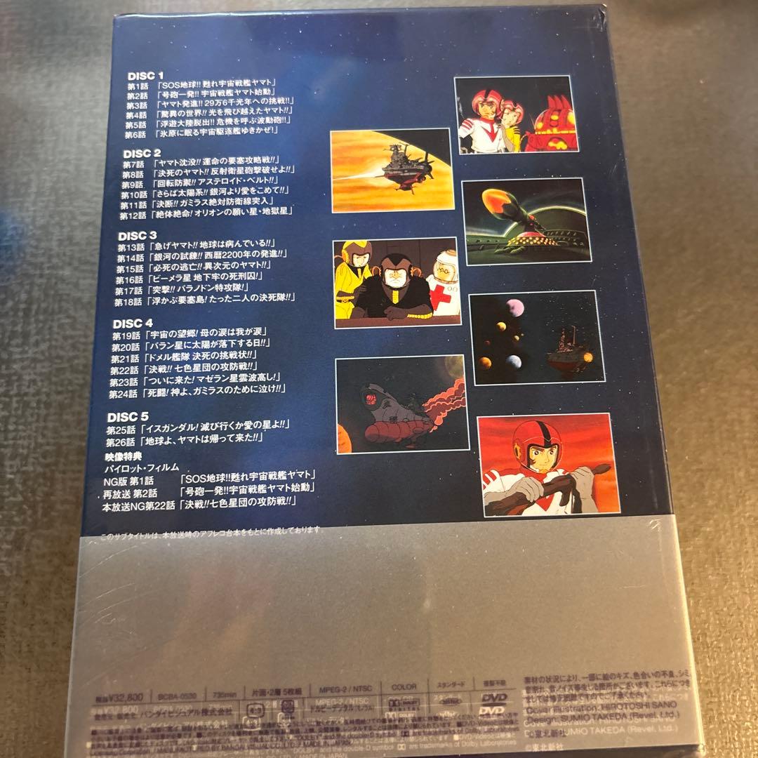 宇宙戦艦ヤマト DVDメモリアルBOX〈5枚組〉