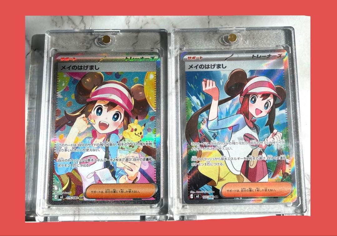 【即日発送】ムニキスゼロ　メイのはげまし　SAR.SRセット　バラ可